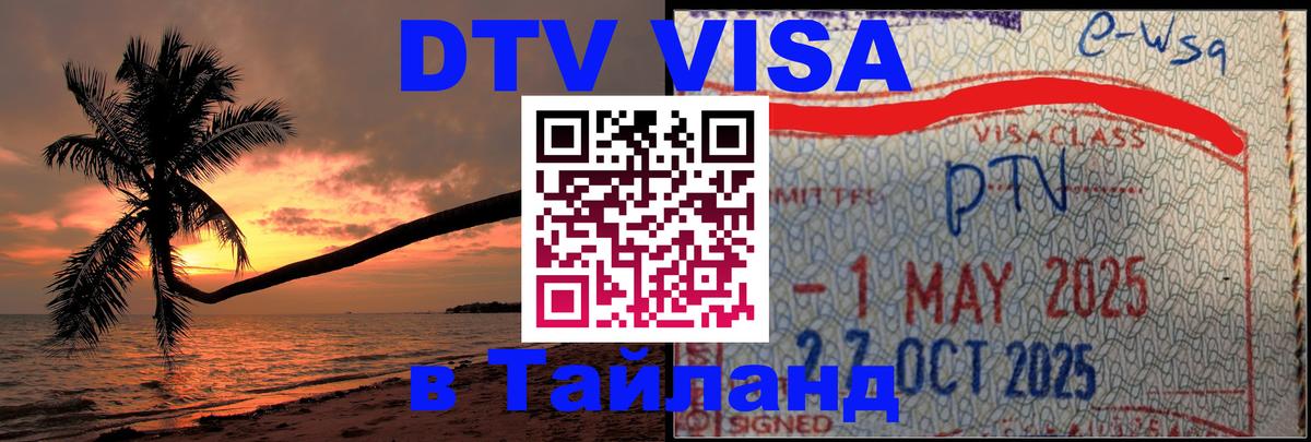Цены на DTV визу в Таиланд — пакеты услуг, достаточно даже паспорта - Калуга  04.10.2025 
